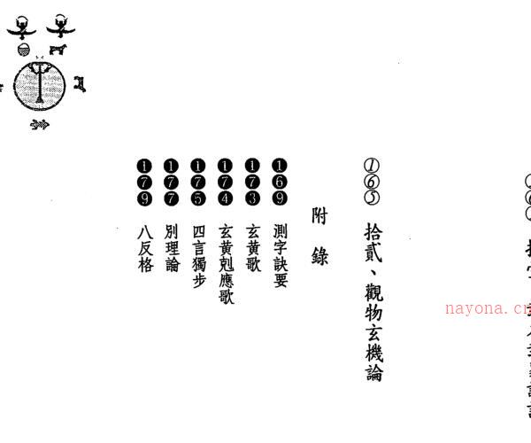 李科儒 梅花易数真诀 -神秘学领域最全