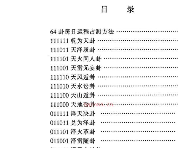 陈列 新编实用每日运程占算术. -神秘学领域最全