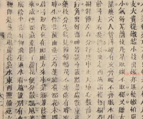 六圃沈新周先生地学.淸.沈镐着.同治7年(1868年)元兴堂木版本 -神秘学领域最全