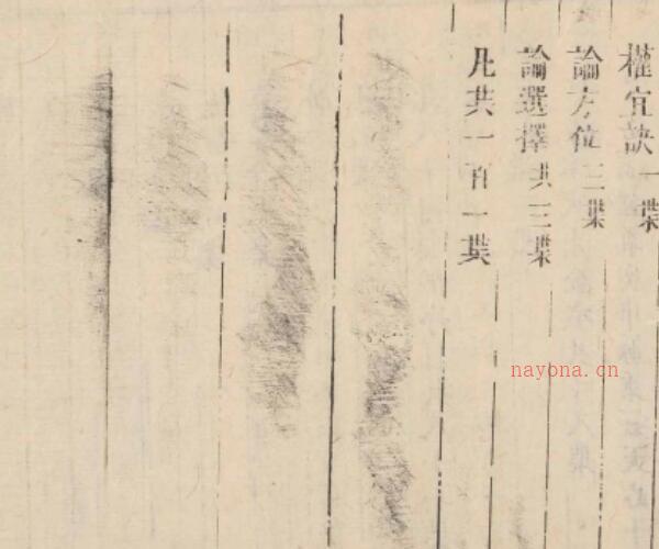 六圃沈新周先生地学.淸.沈镐着.同治7年(1868年)元兴堂木版本 -神秘学领域最全