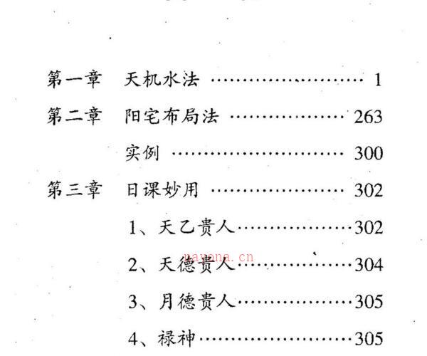 翁玮鸿 阳宅布局日课妙用 .pdf -神秘学领域最全