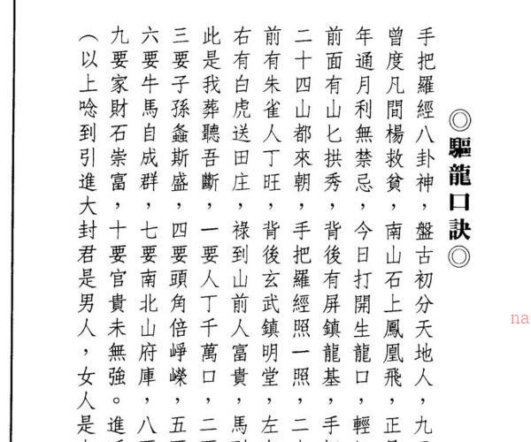 郑连富 三元星运天机.pdf -神秘学领域最全