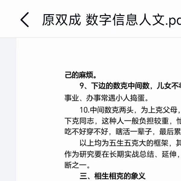 原双成 数字信息人文环境实用全书 472页