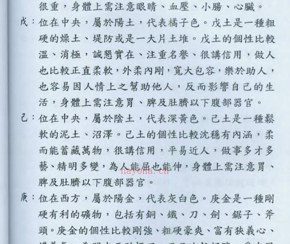 陈宥名 八字中高阶课程讲义 -神秘学领域最全