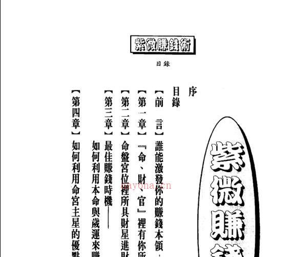 法云居士-紫微赚钱术 -神秘学领域最全