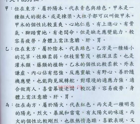 陈宥名 八字中高阶课程讲义 -神秘学领域最全