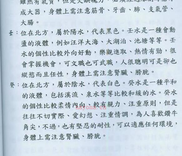 陈宥名 八字中高阶课程讲义 -神秘学领域最全