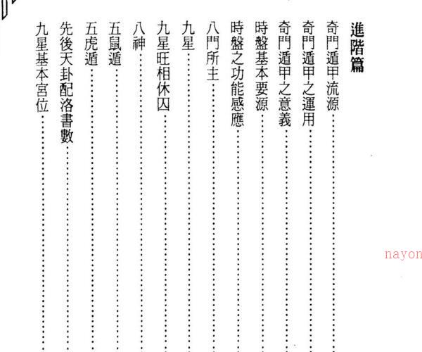 林琮学 奇门遁甲使用精典（上下） -神秘学领域最全