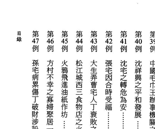 冠元，玄空实例精析 _ .pdf -神秘学领域最全