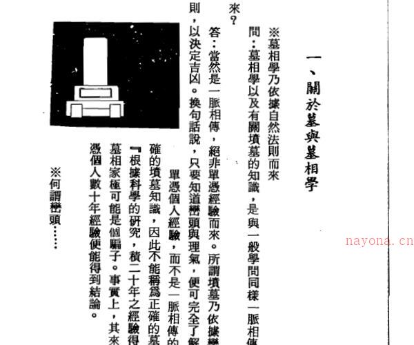 白云山人 墓相与风水 -神秘学领域最全