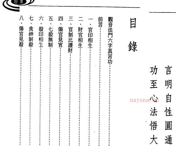 吴政忆《子平八字十神因果论》 -神秘学领域最全