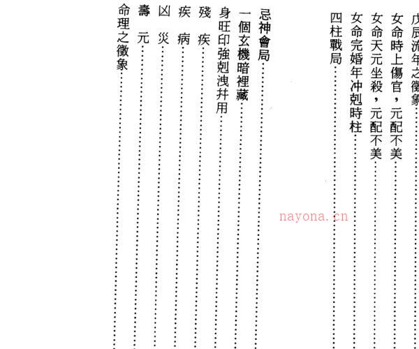 李慕道 八字实例探讨 -神秘学领域最全