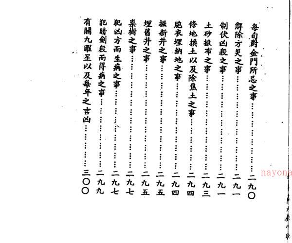 白云山人 白话方监图解大全 -神秘学领域最全