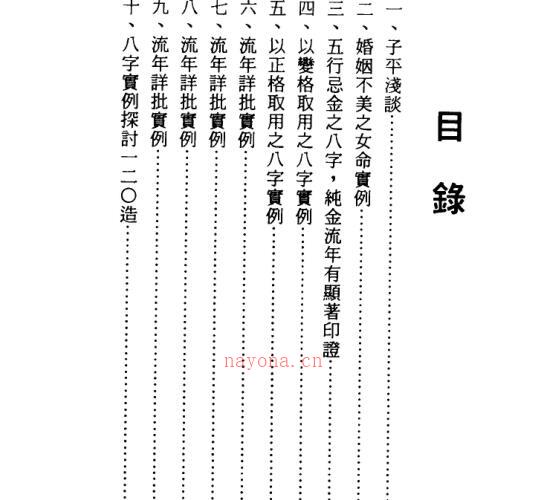 李慕道 八字实例探讨 -神秘学领域最全