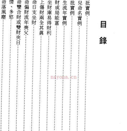 李慕道 八字实例探讨 -神秘学领域最全