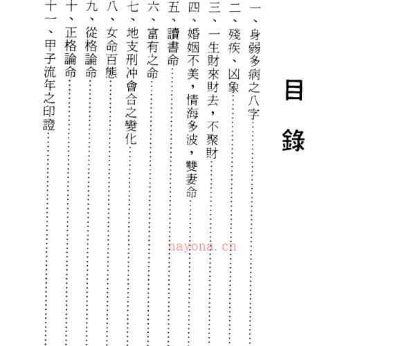 李慕道 八字实例探讨 -神秘学领域最全