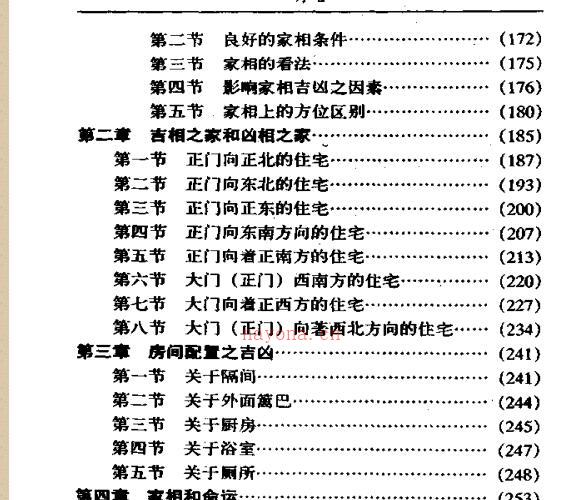 宋韶光《阳宅真经与风水》 -神秘学领域最全