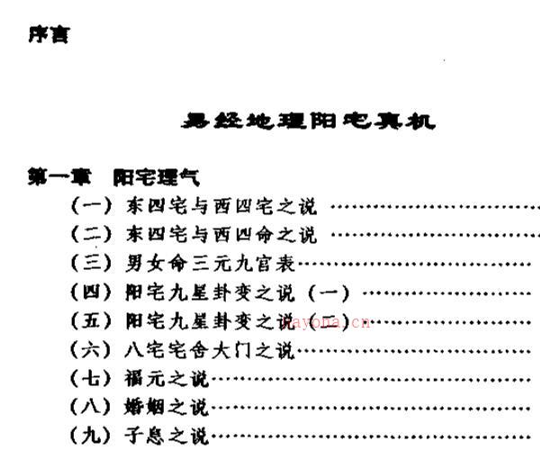 宋韶光《阳宅真经与风水》 -神秘学领域最全