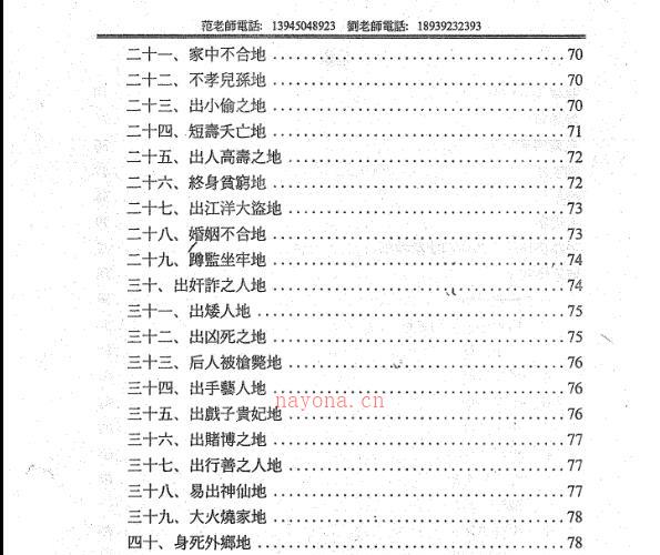 范炳檀，刘永辉，中国民间阴阳宅风水神断秘籍 ——古籍书阁 -神秘学领域最全