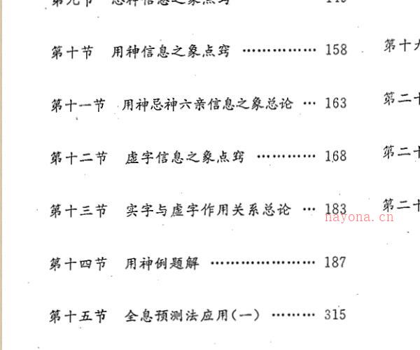 冯化成 四两拨千斤 -神秘学领域最全