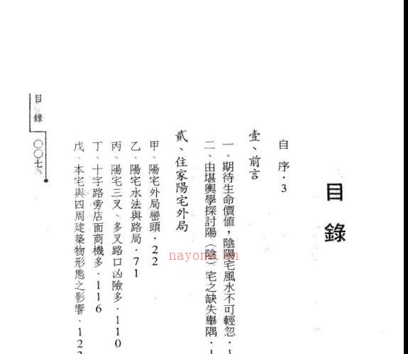 曾富雄 图解阳宅风水真髓 -神秘学领域最全