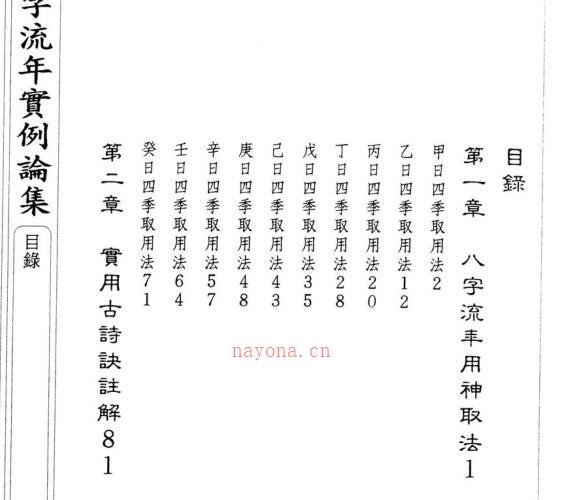 朱原主 八字流年实例 -神秘学领域最全