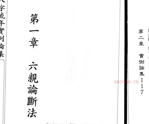 朱原主 八字流年实例 -神秘学领域最全