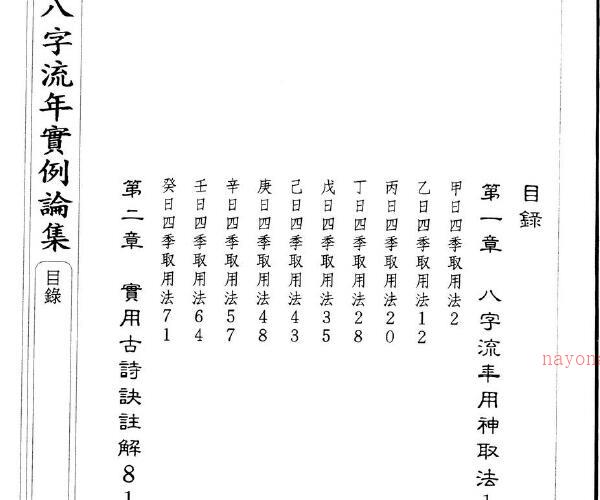 朱原主 八字流年实例 -神秘学领域最全