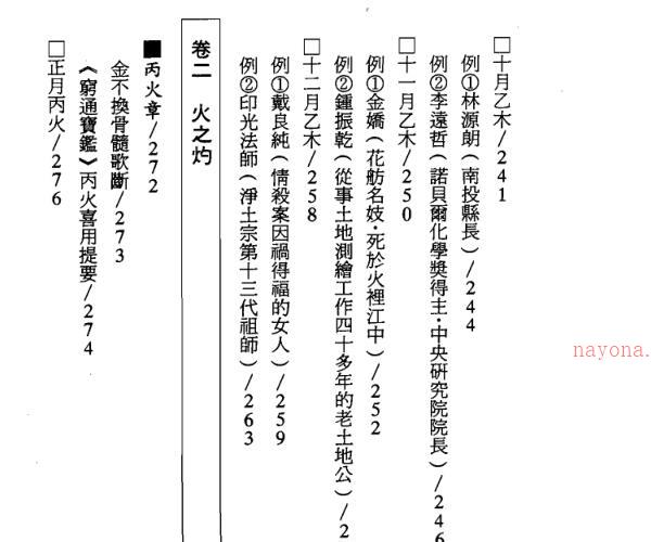 钟义明 命理准绳评注（上下） -神秘学领域最全