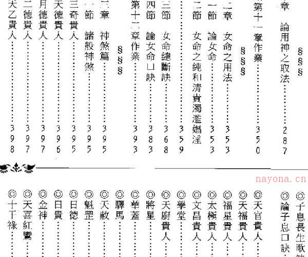 林琮学  八字命学精典 -神秘学领域最全