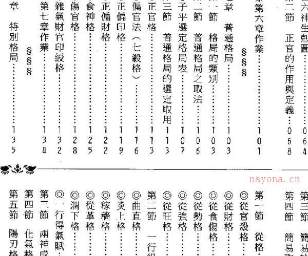 林琮学  八字命学精典 -神秘学领域最全