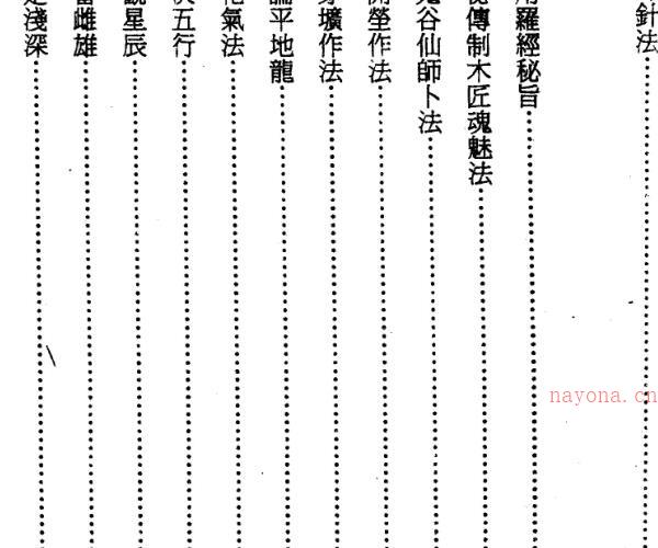 杨太雄 杨公先师心法秘笈 上下 -神秘学领域最全