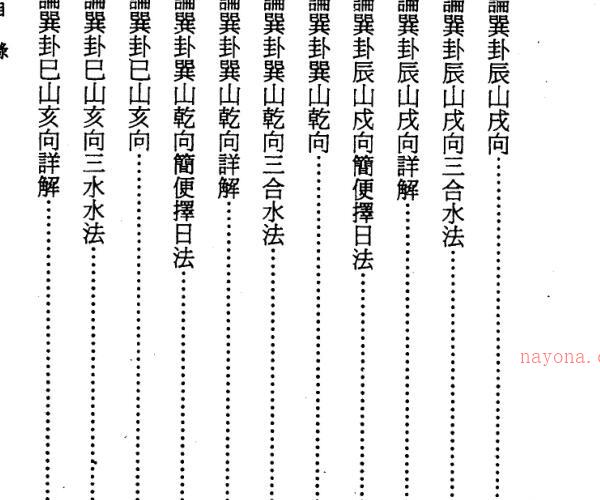 杨太雄 杨公先师心法秘笈 上下 -神秘学领域最全