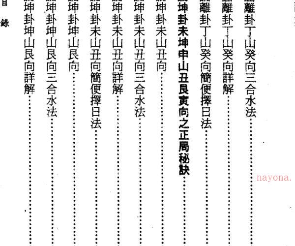 杨太雄 杨公先师心法秘笈 上下 -神秘学领域最全