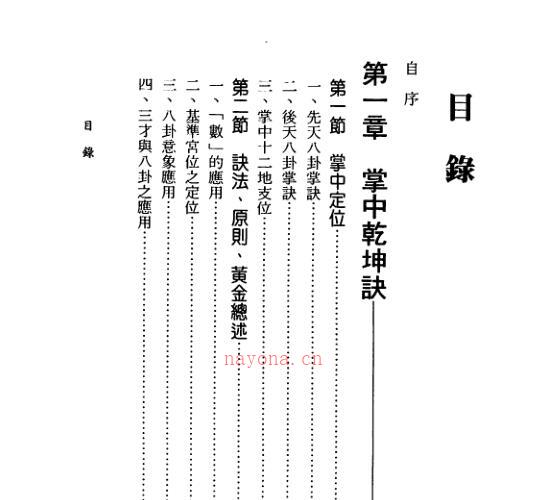 姜威国 掐指神算定乾坤 -神秘学领域最全