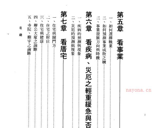 姜威国 掐指神算定乾坤 -神秘学领域最全