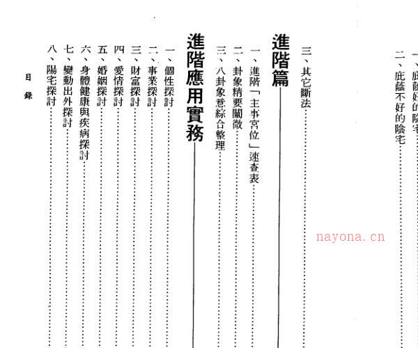 姜威国 掐指神算定乾坤 -神秘学领域最全