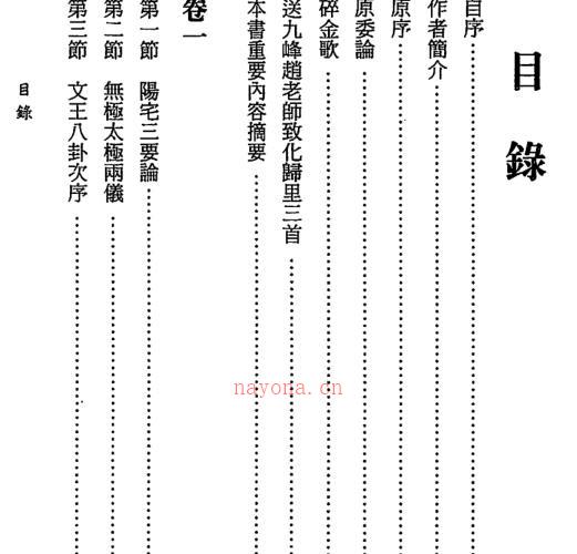 陈泽真 阳宅三要详解 -神秘学领域最全