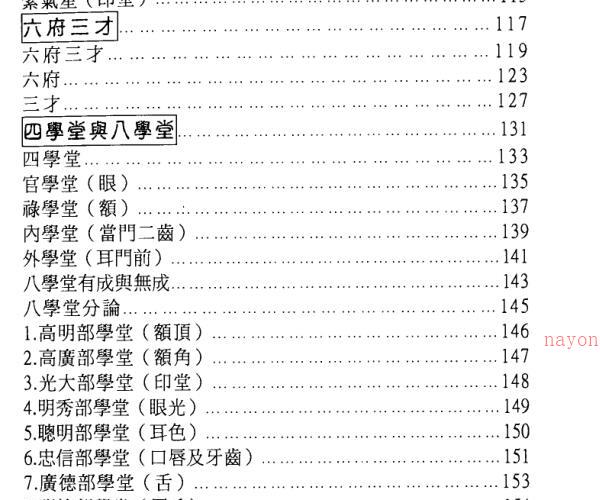 阿克苏仁《面相宫位格局》 -神秘学领域最全