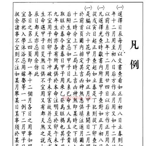 钟义明-诹吉便览全书.pdf -神秘学领域最全