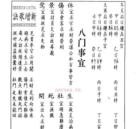 钟义明-诹吉便览全书.pdf -神秘学领域最全