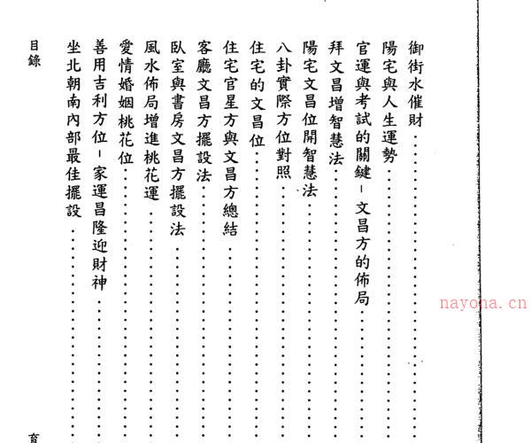 白汉忠 原来阳宅开运化煞好简单.pdf -神秘学领域最全