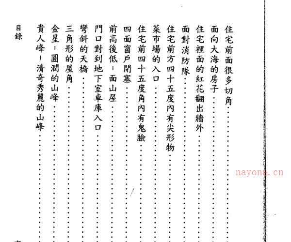 白汉忠 原来阳宅开运化煞好简单.pdf -神秘学领域最全