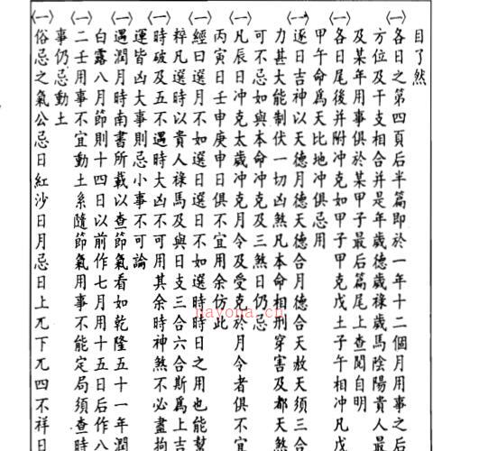 钟义明-诹吉便览全书.pdf -神秘学领域最全