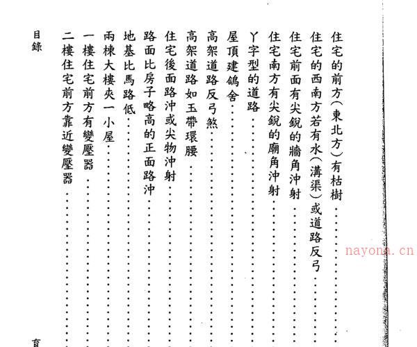 白汉忠 原来阳宅开运化煞好简单.pdf -神秘学领域最全