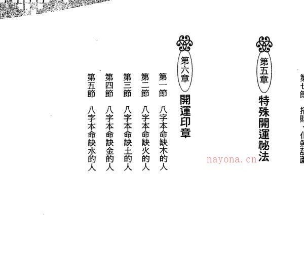 宏一居士：一看就懂大师开运秘术 168页 -神秘学领域最全