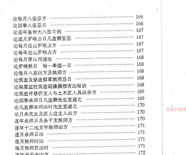 杨藏华，地理乾坤国宝 _古籍书阁 -神秘学领域最全