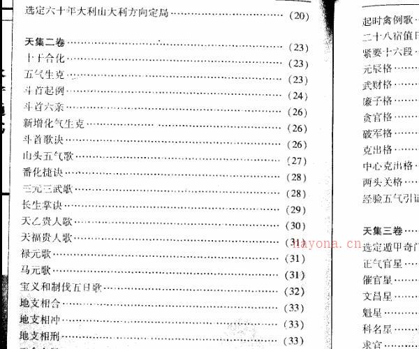 王维德-选时造命：永宁通书 -神秘学领域最全