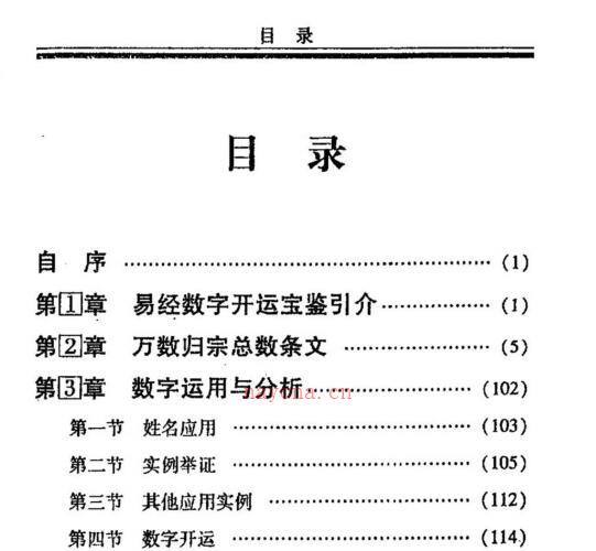 杨鹤朋《易经数字开运宝鉴》 -神秘学领域最全