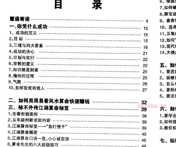 慧通老师《仙鹤风水周易风水快速赚钱术》 -神秘学领域最全